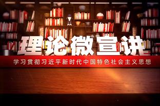 就是干！爱德华兹上半场9中5&罚球5中5 得到15分1板2助